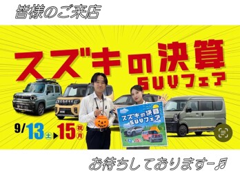 【☆スズキの大決算☆】SUVフェア～！１３，１４，１５はアリーナ西風新都へ(^^♪